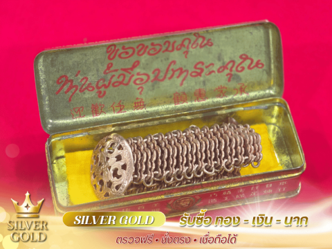 ร้านรับซื้อนาก เข็มขัดนาก ใกล้ฉัน